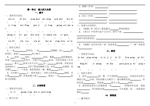 (完整版)三年级语文下册天天练