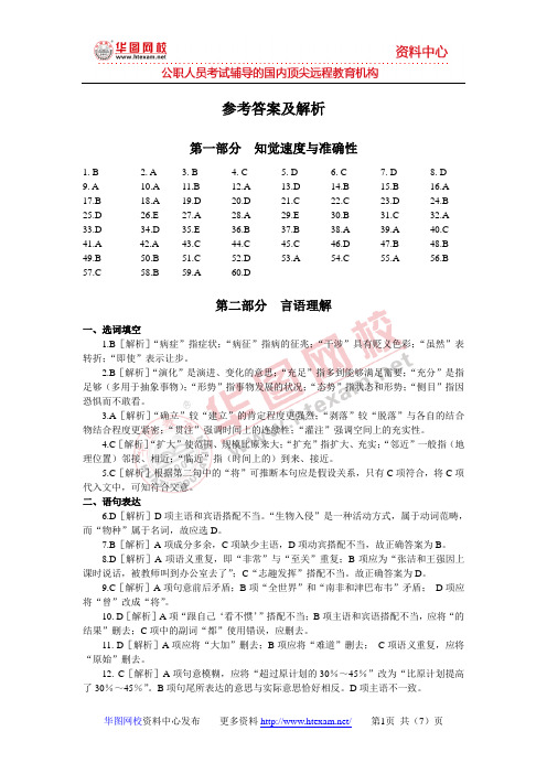 2005年天津市公务员考试行政职业能力测验真题答案及详细解析