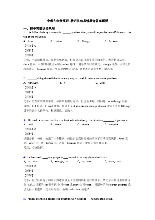 中考九年级英语 状语从句易错题含答案解析