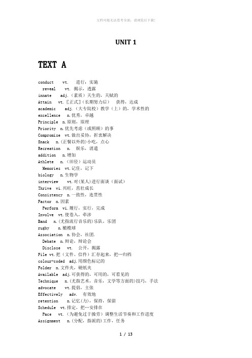 新世纪大学英语综合教程(第二版)第一册1-6单元新单词汇总