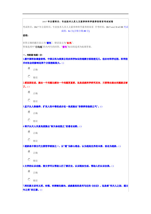 2017年公需科目：专业技术人员人文素养和科学素养的培育考试试卷