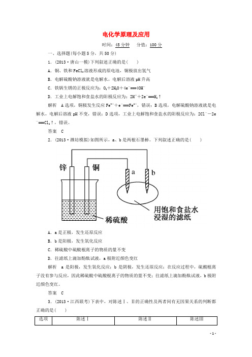 高考化学二轮复习钻石卷 专题训练 电化学原理及应用(含解析)