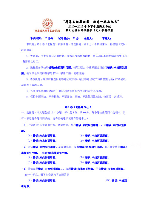 吉林省吉林大学附属中学2017届高三第七次模拟考试数学文试题 含答案 精品