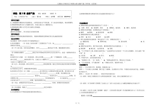 人教版七年级历史下册第3课 盛唐气象 导学案(无答案)