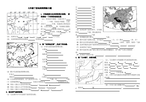 人教版地理七年级下册填图复习题(含答案)