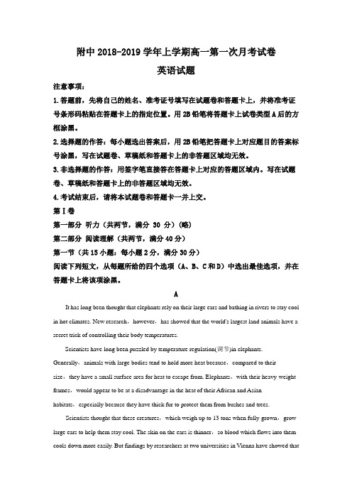 甘肃省甘肃师范大学附属中学2018-2019学年高一上学期第一次月考英语试题 Word版含解析