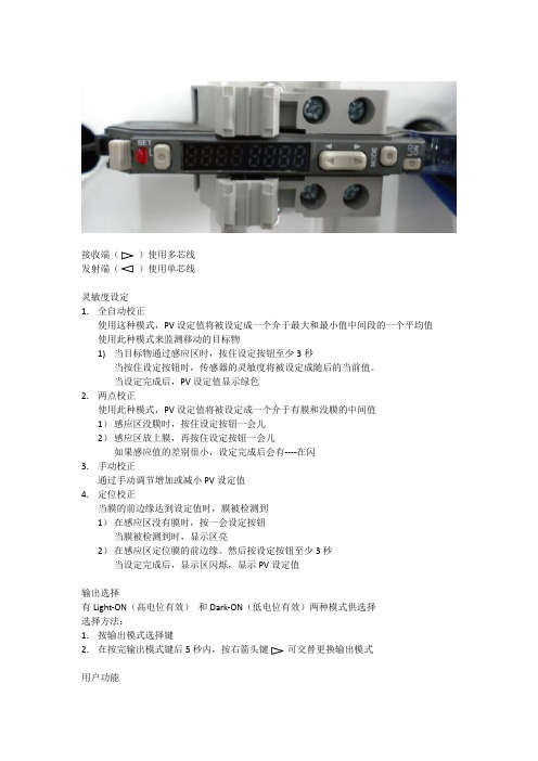 光纤放大器说明FS-V21