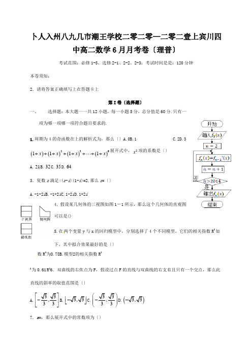 高二数学6月月考试题理普, 试题