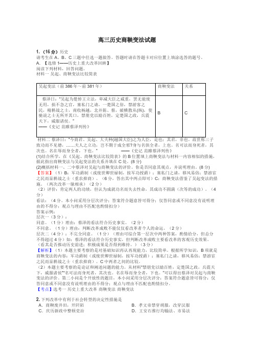 高三历史商鞅变法试题
