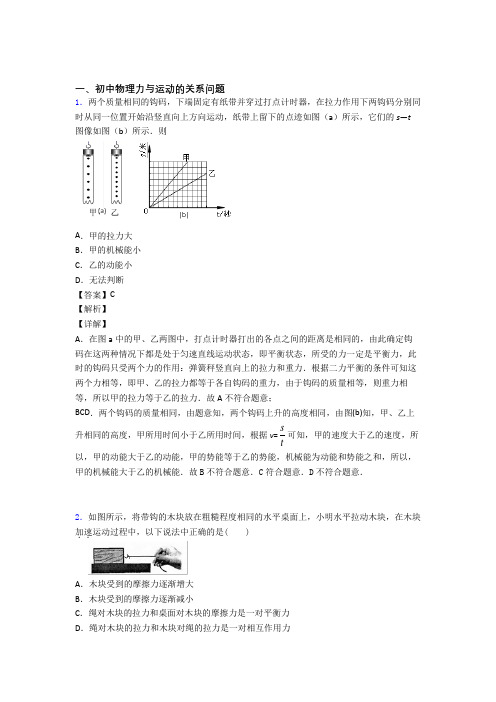 中考物理 力与运动的关系问题 培优 易错 难题练习(含答案)附详细答案