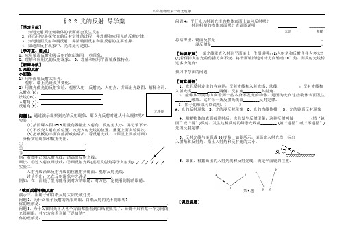 §2.2 光的反射 导学案