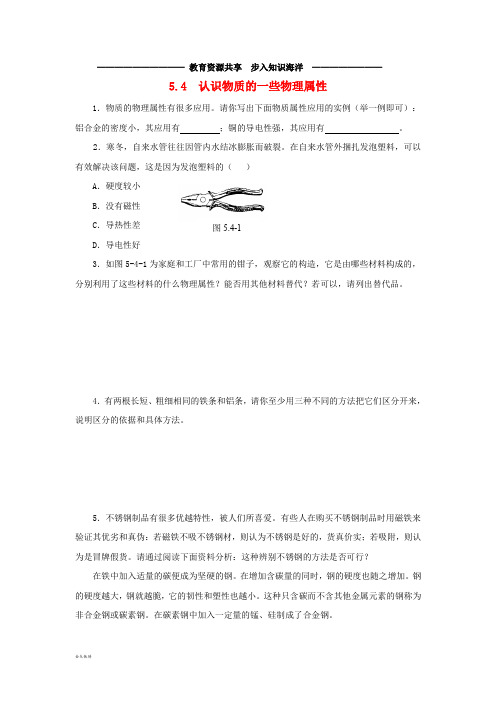   八年级物理上册 5.4《认识物质的一些物理属性》同步练习2 (新版)粤教沪版