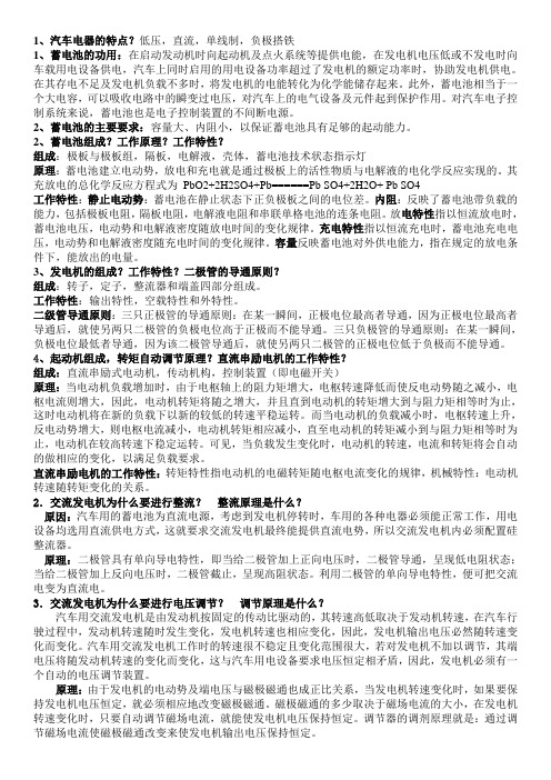 汽车电子与电器期末考试复习资料