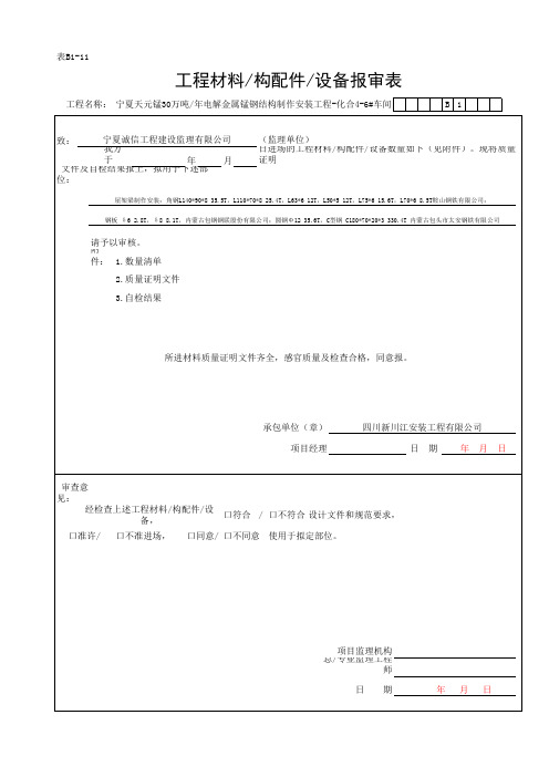 (完整版)材料进场报验申请单