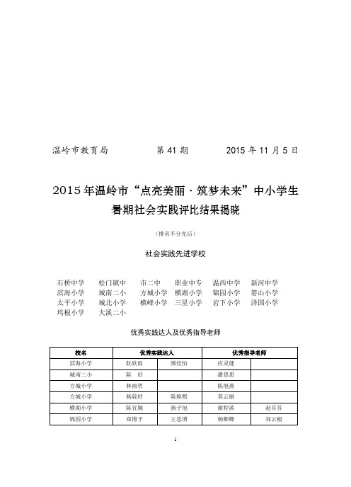 温岭市教育局 第41期2015年11月5日