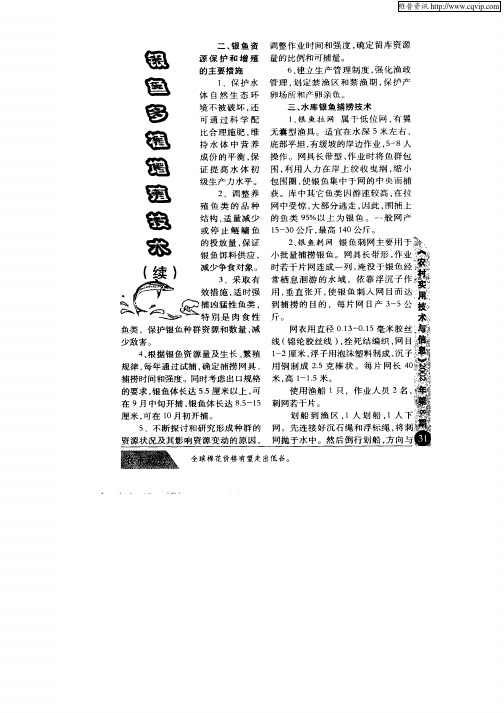 银鱼多植增殖技术