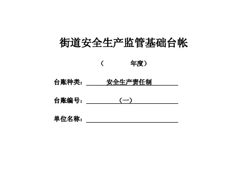 辖区企业分类管理登记表乡镇街道名...