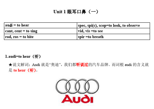 2015 考研英语核心词汇说文解词 unit 1