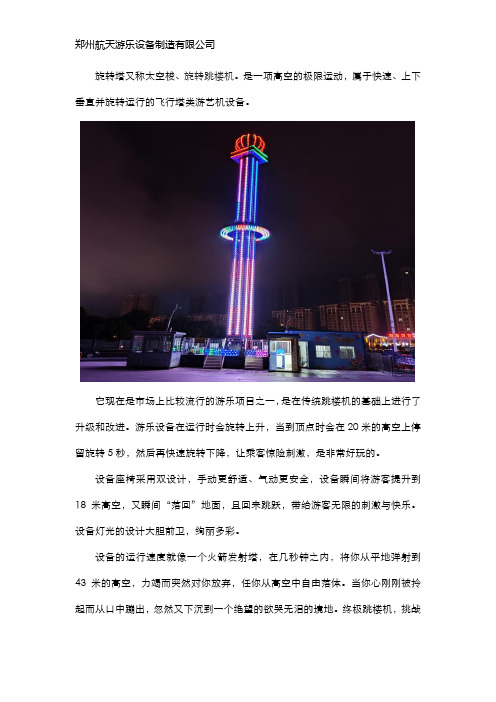 旋转塔游乐设备好玩吗