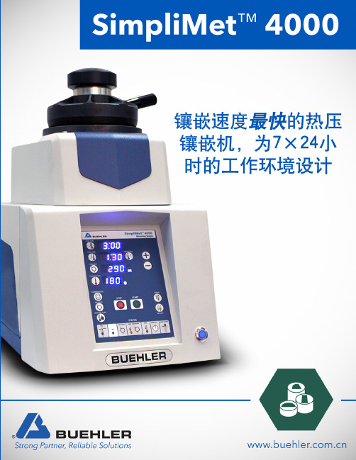 热压镶嵌机SimpliMet4000