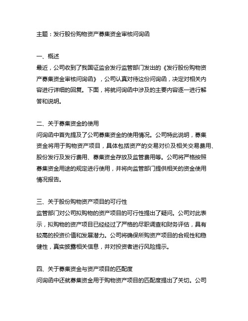 发行股份购买资产募集资金审核问询函