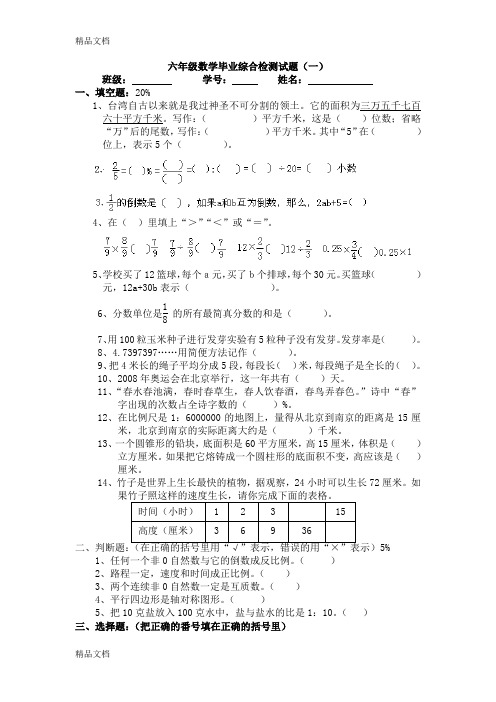 最新西师版六年级数学毕业综合试题一