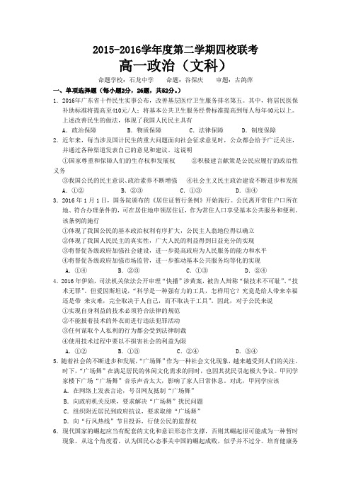 广东东莞市四校高一下学期期中联考语文试题word版含答案