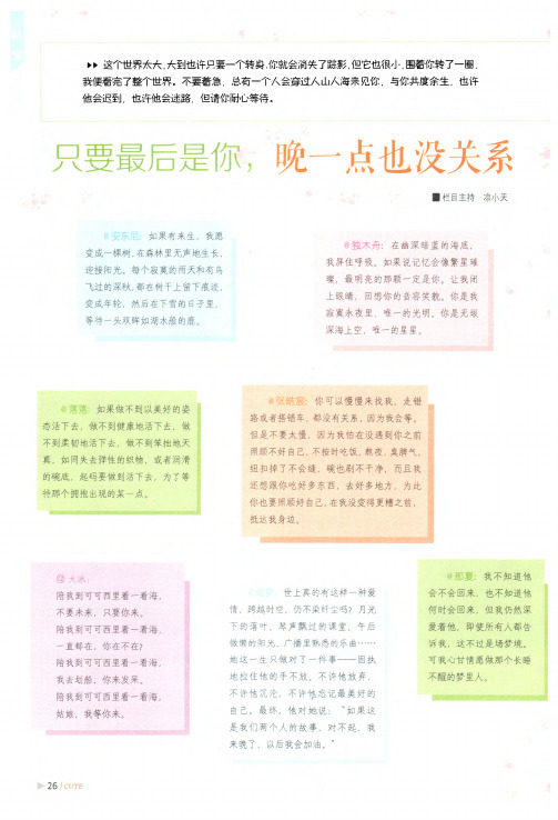 只要最后是你晚一点也没关系