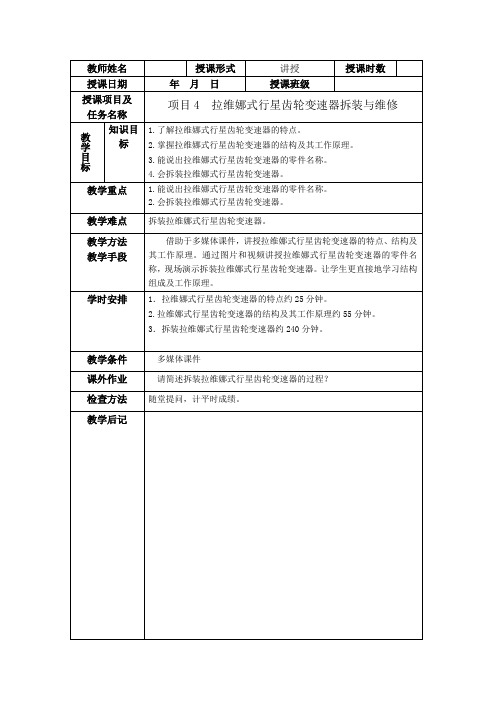 《汽车自动变速器拆装与检修》项目4拉维娜式行星齿轮变速器拆装与维修 简案 