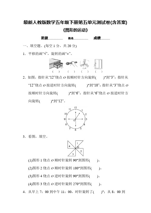 最新人教版数学五年级下册第五单元测试卷(含答案)