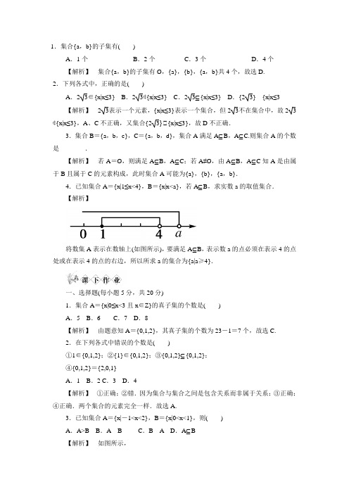 集合间的基本关系练习题及答案