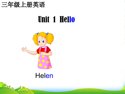 新版牛津译林苏教版三年级英语上册Unit1 Hello精品课件