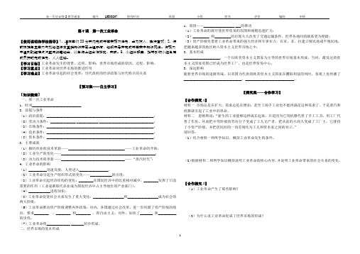 第7课 第一次工业革命导学案