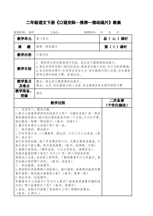 部编本人教版二年级语文下册《口语交际--推荐一部动画片》教案(教学设计)