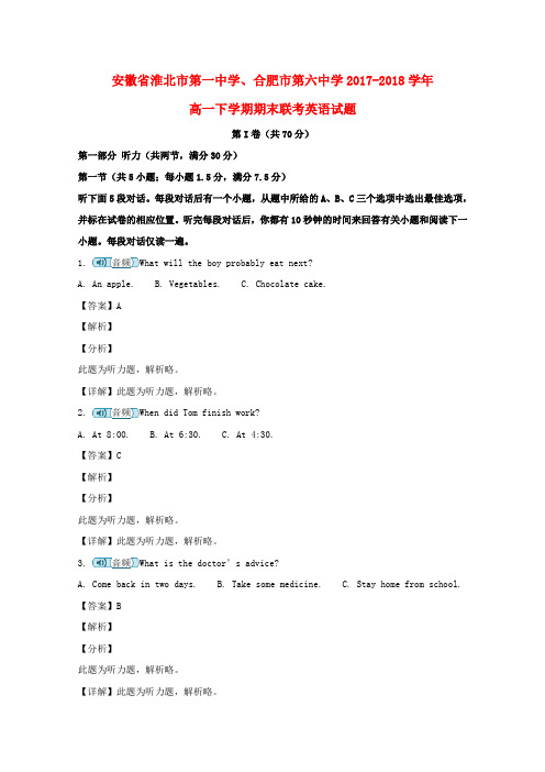 安徽省某知名中学、合肥市某知名中学高一英语下学期期末联考试题(含解析)_2_2