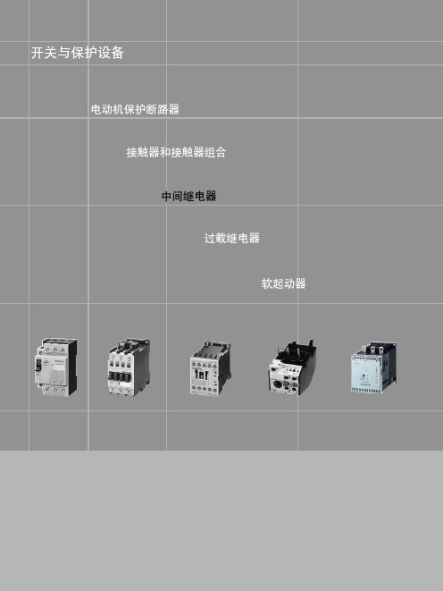 西门子开关与保护设备-中间继电器