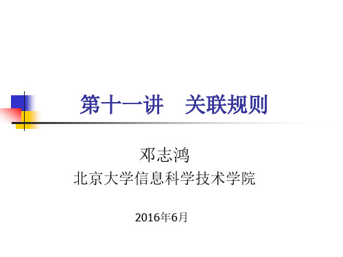 关联分析与频繁模式挖掘