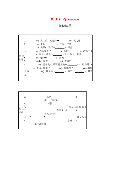 高中英语一轮复习 Part I Unit 4 Cyberspace学案 北师大版