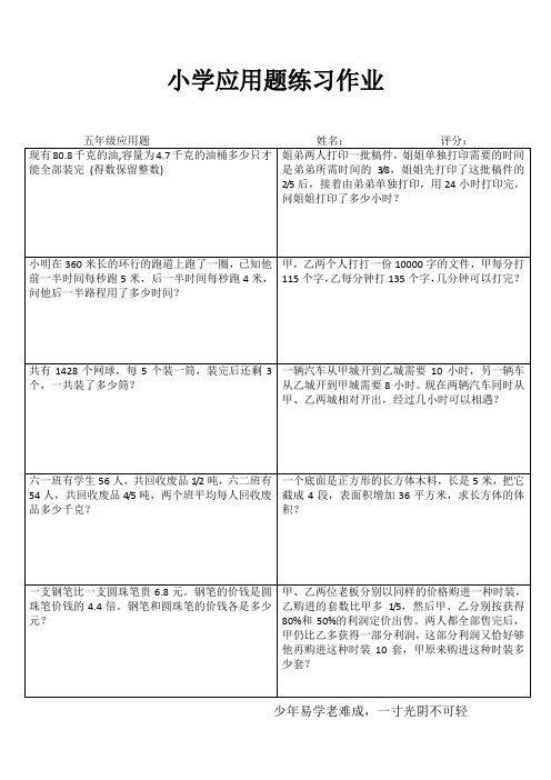 小学五年级数学精题选做IV (38)