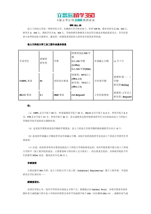 钦州留学360：昆士兰科技大学工业工程好吗