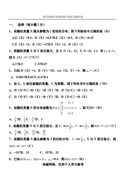 第四章 随机变量的数字特征试题答案