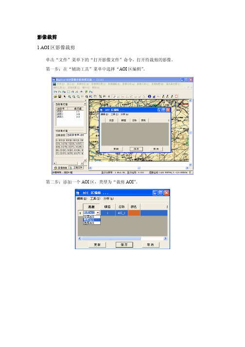 MapGIS 6.7影像裁剪