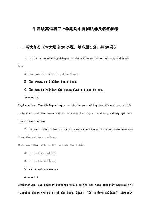 牛津版初三上学期期中英语试卷及解答参考