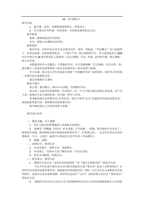 28、《毕业赠言》郑庄学校吕翠平