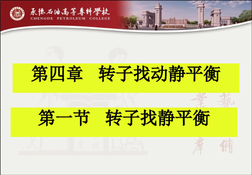 转子找动静平衡PPT课件