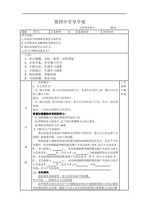 【初中物理】浮力导学案 人教版