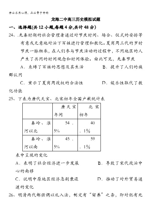 福建省龙海市第二中学2016届高三考前模拟文综历史试题 含答案