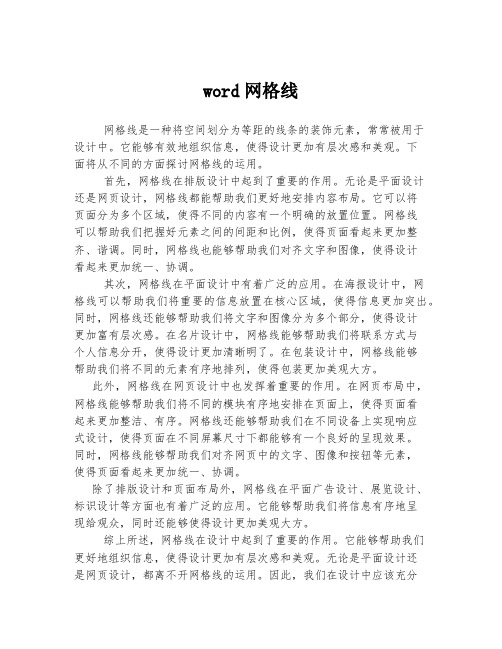 word网格线