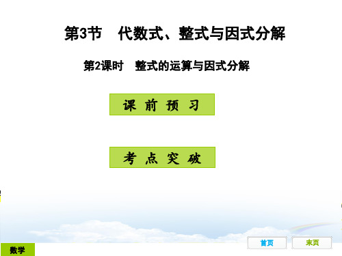 代数式、整式与因式分解资料.