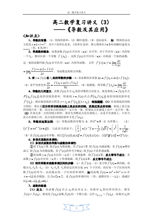 高二数学复习讲义三